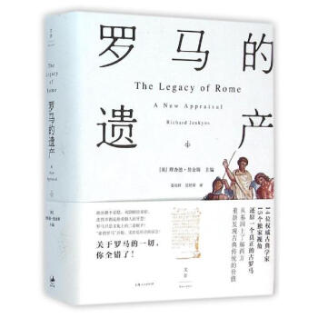 羅馬的遺産 pdf epub mobi 電子書 下載