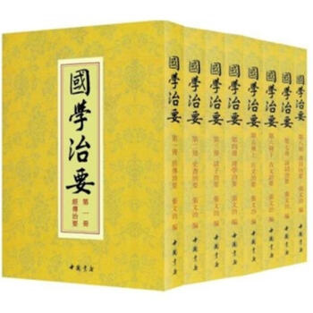 國學治要-(全八冊) pdf epub mobi 電子書 下載