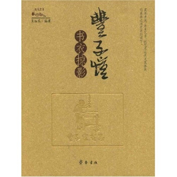 緣緣叢書：豐子愷書衣掠影 pdf epub mobi 電子書 下載