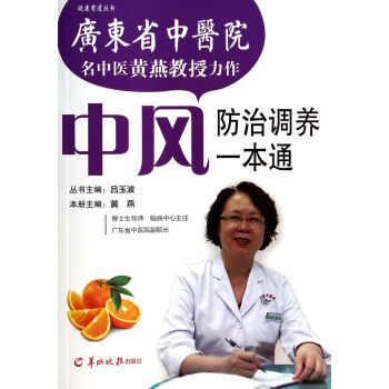 中風防治調養一本通/健康有道叢書 pdf epub mobi 電子書 下載