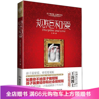規矩和愛 好父母造就好孩子 如何講孩子纔會聽 情商提高 教育孩子書籍 幼兒兒童教育書 pdf epub mobi 電子書 下載