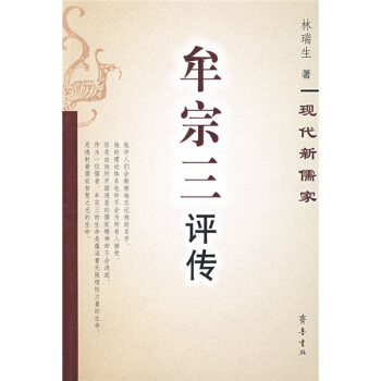 牟宗三评传 pdf epub mobi 电子书 下载