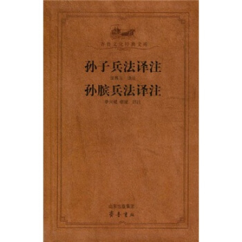 孫子兵法譯注孫臏兵法譯注 pdf epub mobi 電子書 下載