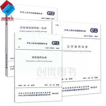 建筑制图标准+房屋建筑制图统一标准+总图制图标准GB/T50001-2017三本 pdf epub mobi 电子书 下载