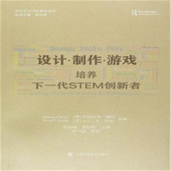 设计.制作.游戏-培养下一代STEM创新者 pdf epub mobi 电子书 下载