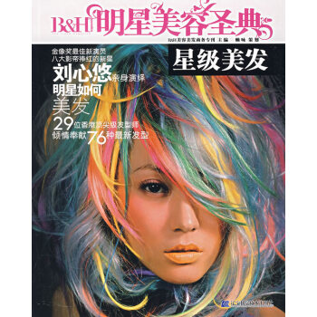 星級美發 時尚/美妝 書籍 pdf epub mobi 電子書 下載