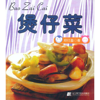 煲仔菜 烹飪/美食 書籍 pdf epub mobi 電子書 下載