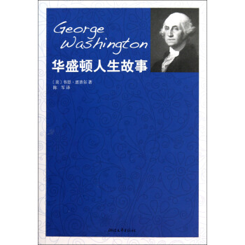 华盛顿人生故事 pdf epub mobi 电子书 下载