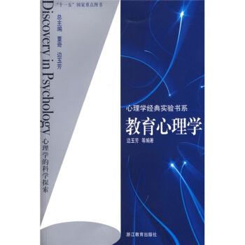 教育心理学 pdf epub mobi 电子书 下载