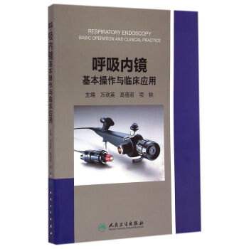 呼吸内镜基本操作与临床应用 pdf epub mobi 电子书 下载