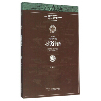 北歐神話 pdf epub mobi 電子書 下載