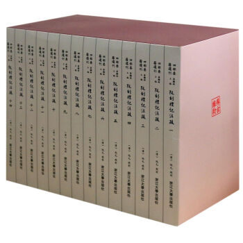 阮刻礼记注疏(共14册)(精)/四部要籍选刊 pdf epub mobi 电子书 下载