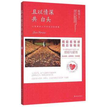 且以情深共白头 pdf epub mobi 电子书 下载
