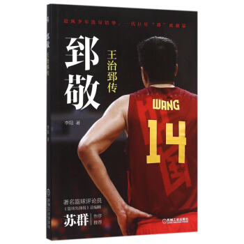 郅敬(王治郅傳) pdf epub mobi 電子書 下載