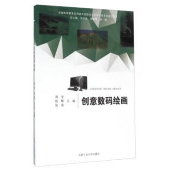 創意數碼繪畫 pdf epub mobi 電子書 下載