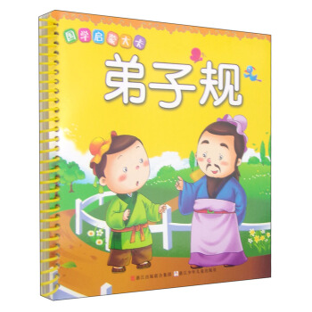 國學啓濛大卡：弟子規（注音版） [7-10歲] pdf epub mobi 電子書 下載