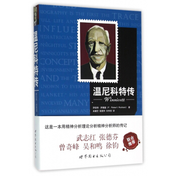 温尼科特传 pdf epub mobi 电子书 下载