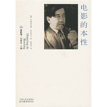 电影的本性 pdf epub mobi 电子书 下载