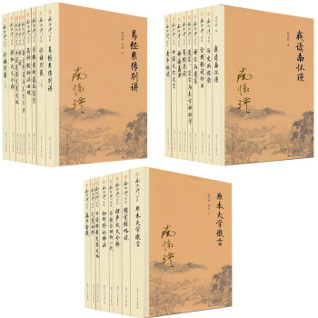 南懷瑾全集套裝【24種共25冊】易經雜說+論語彆裁+曆史的經驗+老子他說 復旦大學齣版社
