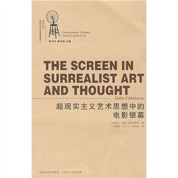 超現實主義藝術思想中的電影銀幕 pdf epub mobi 電子書 下載