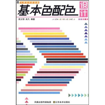 大视觉创意宝典:基本色配色设计