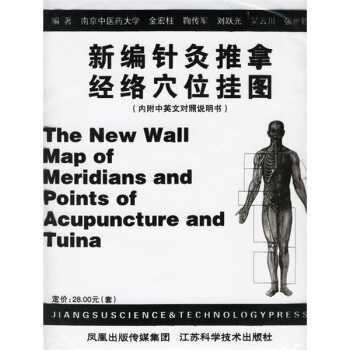 新編針灸推拿經絡穴位掛圖(共3張)(附中英文對照說明書)