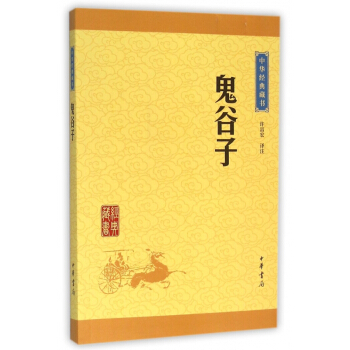 鬼榖子/中華經典藏書 pdf epub mobi 電子書 下載