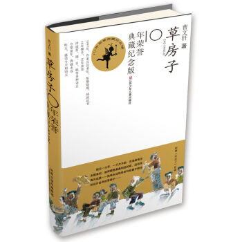 草房子：10年榮譽典藏紀念版 [7-10歲] pdf epub mobi 電子書 下載