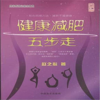 健康减肥五步走-大字版 pdf epub mobi 电子书 下载