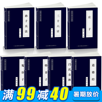 全集中华国学经典精粹道德经庄子韩非子吕氏春秋鬼谷子孙子兵法全套7册文白对照原文注释启蒙 pdf epub mobi 电子书 下载