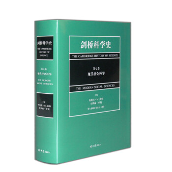 劍橋科學史（第7捲）：現代社會科學 pdf epub mobi 電子書 下載