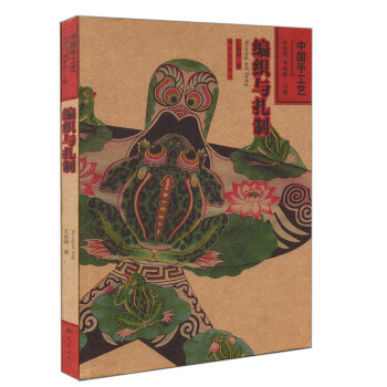 中国手工艺:编织与扎制