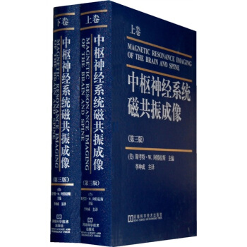 中樞神經係統磁共振成像（第3版）（上下捲） pdf epub mobi 電子書 下載