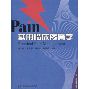 Pain實用臨床疼痛學 [Pratical Pain Management] pdf epub mobi 電子書 下載