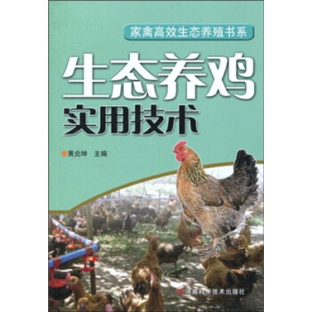 生态养鸡实用技术 pdf epub mobi 下载