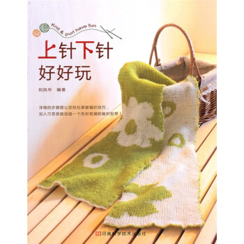 上針下針好好玩 pdf epub mobi 電子書 下載