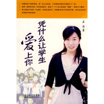 憑什麼讓學生愛上你 pdf epub mobi 電子書 下載