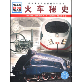 什么是什么：火车秘史 [11-14岁] pdf epub mobi 电子书 下载