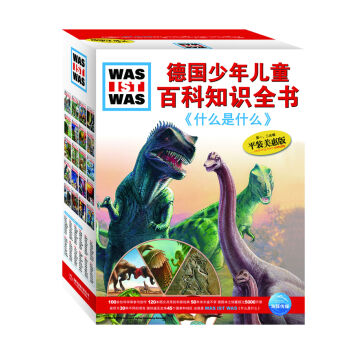 德國少年兒童百科知識全書：什麼是什麼（第一輯平裝美惠版 套裝共20冊） [11-14歲] pdf epub mobi 電子書 下載