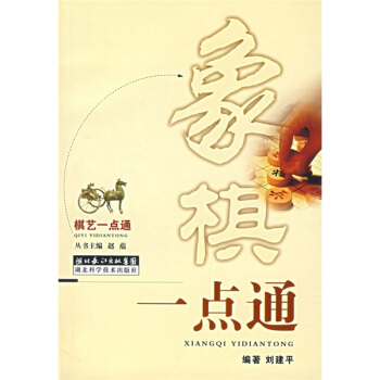 象棋一点通 pdf epub mobi 电子书 下载