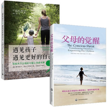 遇見孩子，遇見更好的自己 父母的覺醒（套裝共2冊）新世界齣版社 親子教育 傢教書 暢銷書 pdf epub mobi 電子書 下載