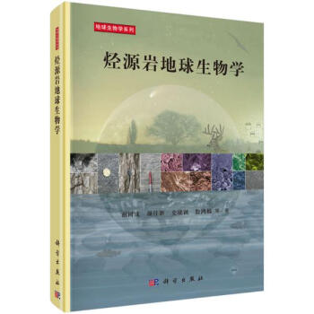 烴源岩地球生物學 pdf epub mobi 電子書 下載