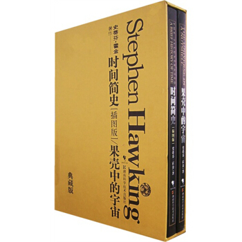 时间简史（插图版）·果壳中的宇宙（套装共2册） pdf epub mobi 电子书 下载