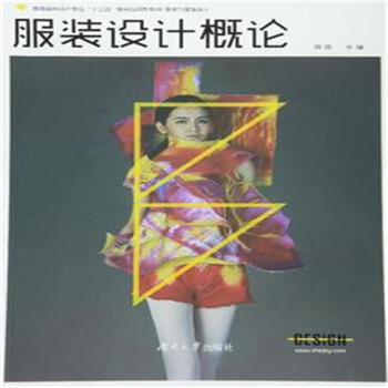 服裝設計概論 pdf epub mobi 電子書 下載