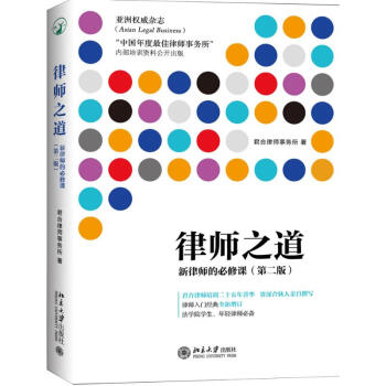 律师之道(第2版) pdf epub mobi 电子书 下载