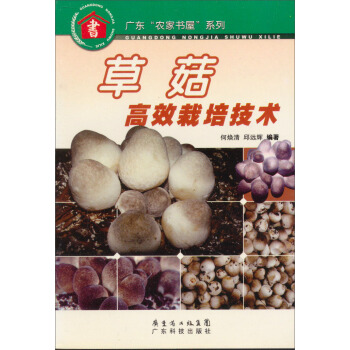草菇高效栽培技術 pdf epub mobi 電子書 下載