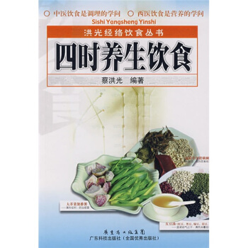 洪光經絡飲食叢書：四時養生飲食 pdf epub mobi 電子書 下載