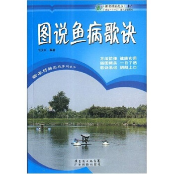 图说鱼病歌诀 pdf epub mobi 电子书 下载
