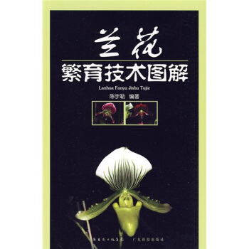 兰花繁育技术图解 pdf epub mobi 电子书 下载