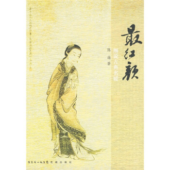 最红颜：细说古典名媛 pdf epub mobi 电子书 下载